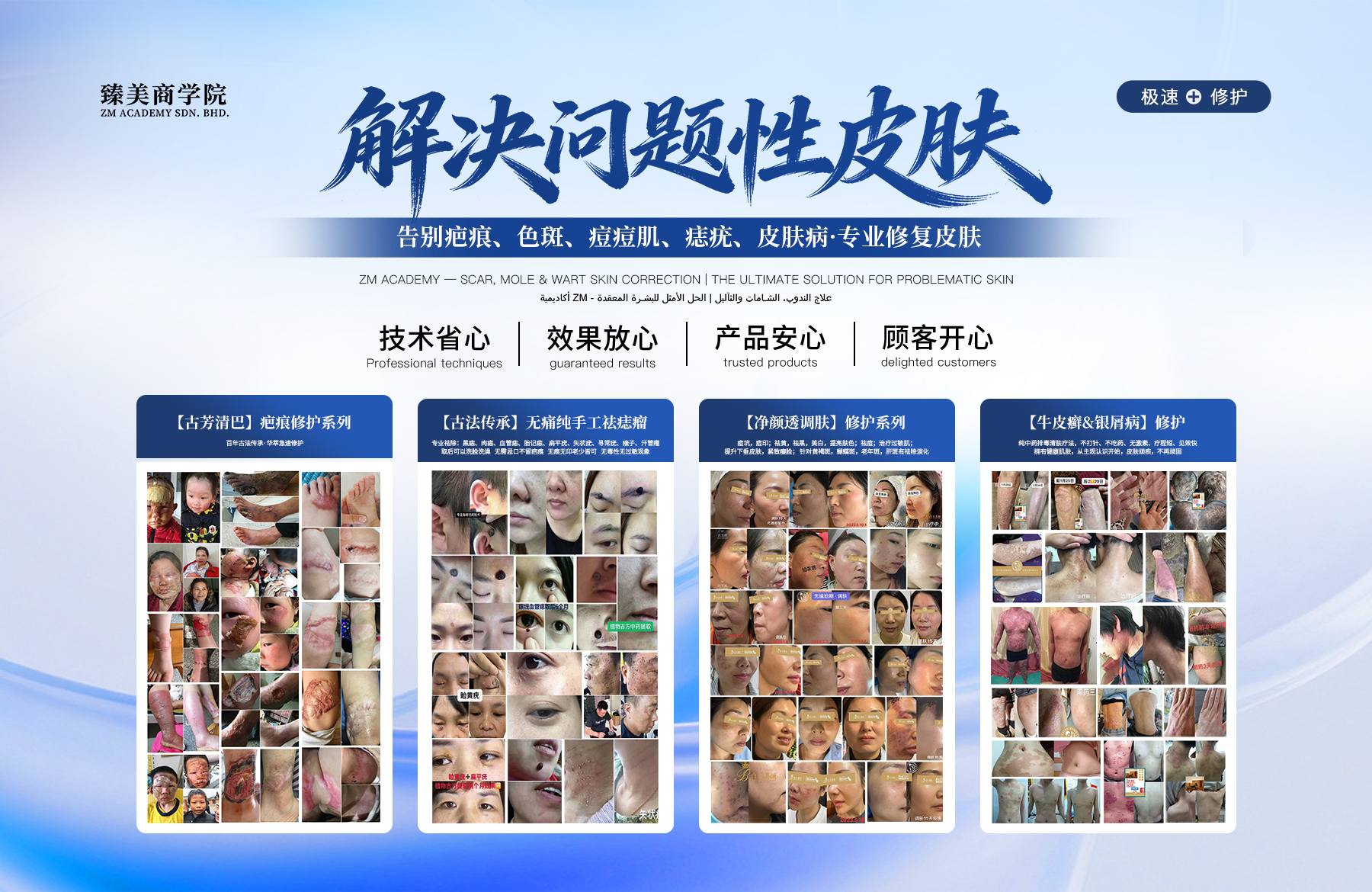 ZM臻美国际美业商学院